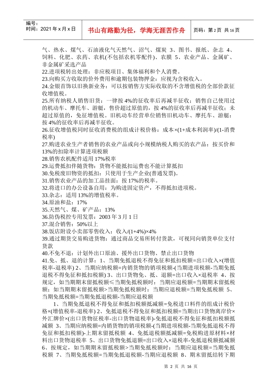 CPA税法300知识点_第2页