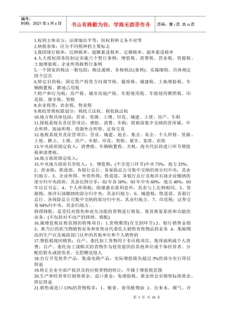 CPA税法300知识点