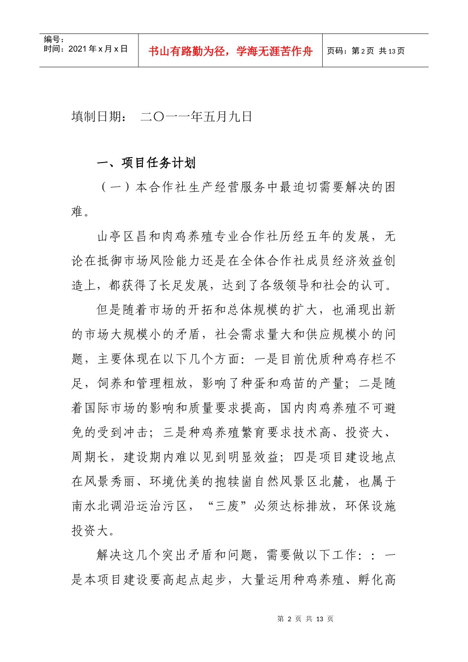 农民专业合作社专项扶持资金申请_第2页