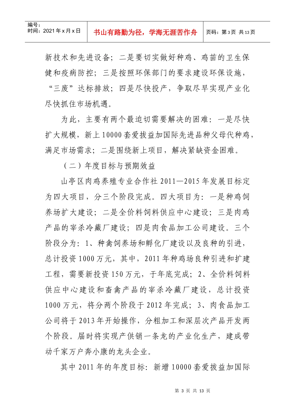农民专业合作社专项扶持资金申请_第3页
