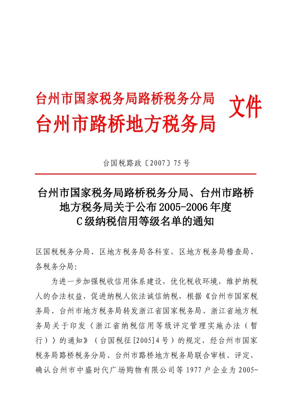 台州市国家税务局路桥税务分局_第1页