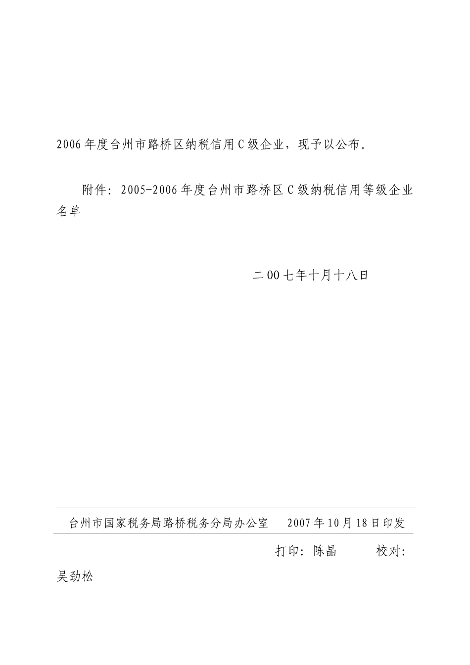 台州市国家税务局路桥税务分局_第2页