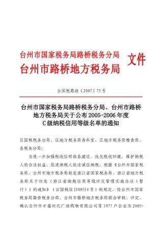 台州市国家税务局路桥税务分局