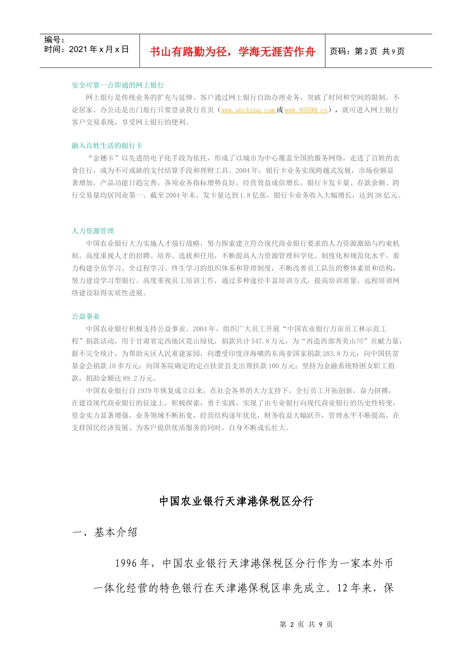 中国某银行天津港保税区分行_第2页