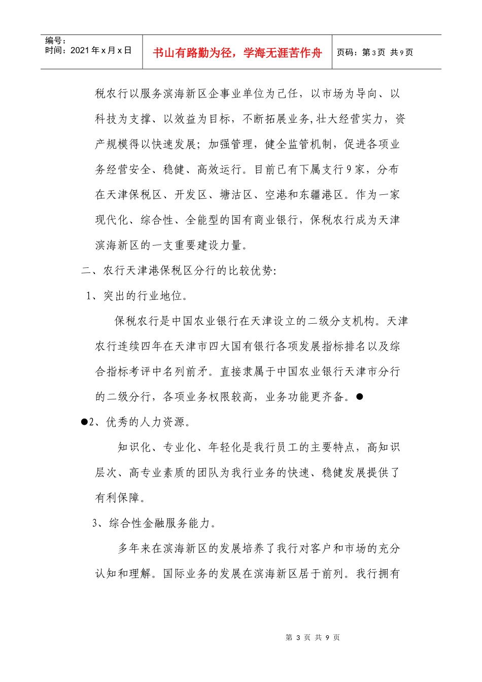 中国某银行天津港保税区分行_第3页