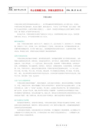 中国某银行天津港保税区分行