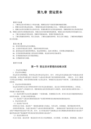 第九章 营运资本