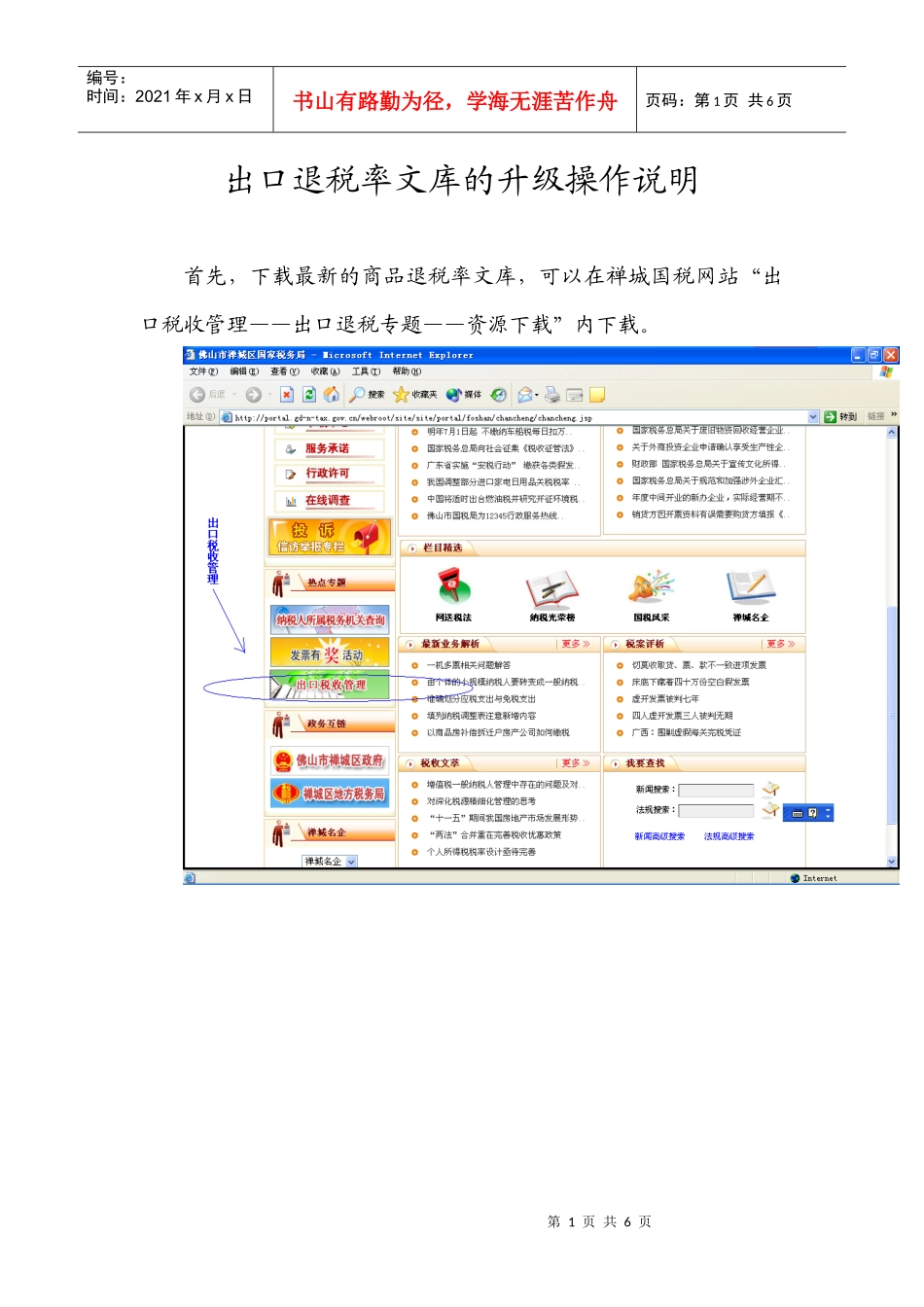 出口退税率文库的升级操作说明_第1页