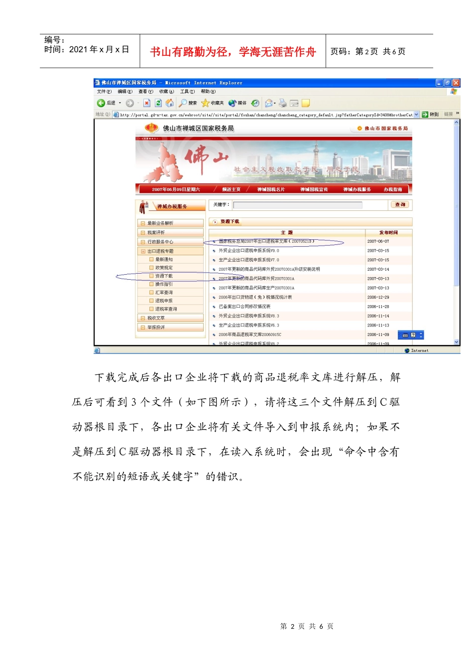出口退税率文库的升级操作说明_第2页