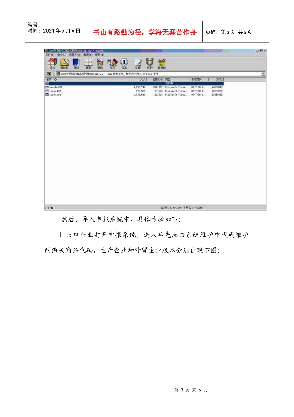 出口退税率文库的升级操作说明_第3页
