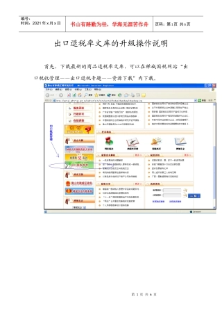 出口退税率文库的升级操作说明