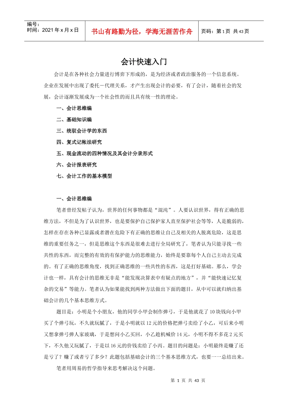 会计快速入门培训资料_第1页