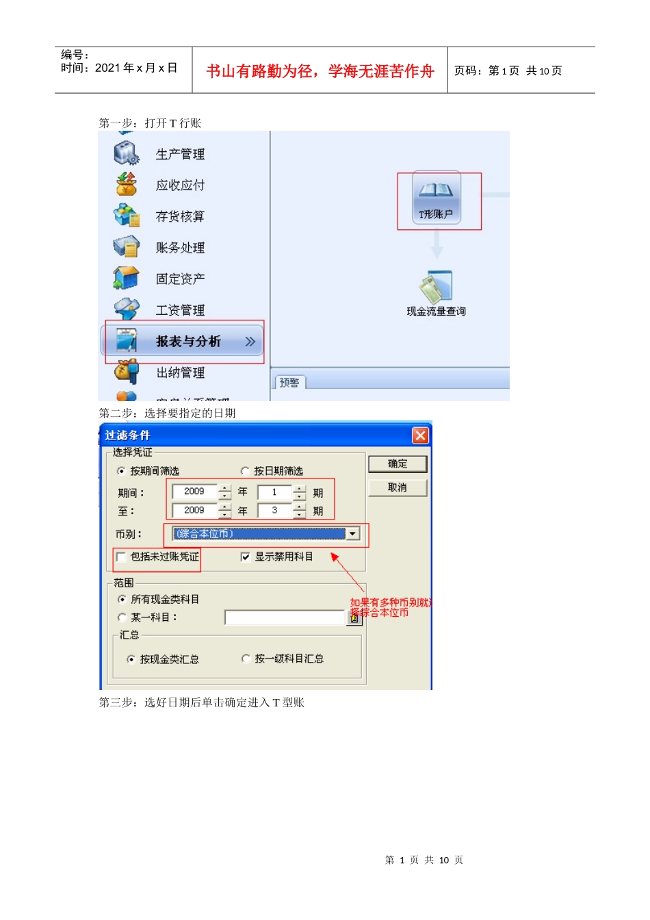 金蝶KIS专业版现金流量表编制说明书_第1页
