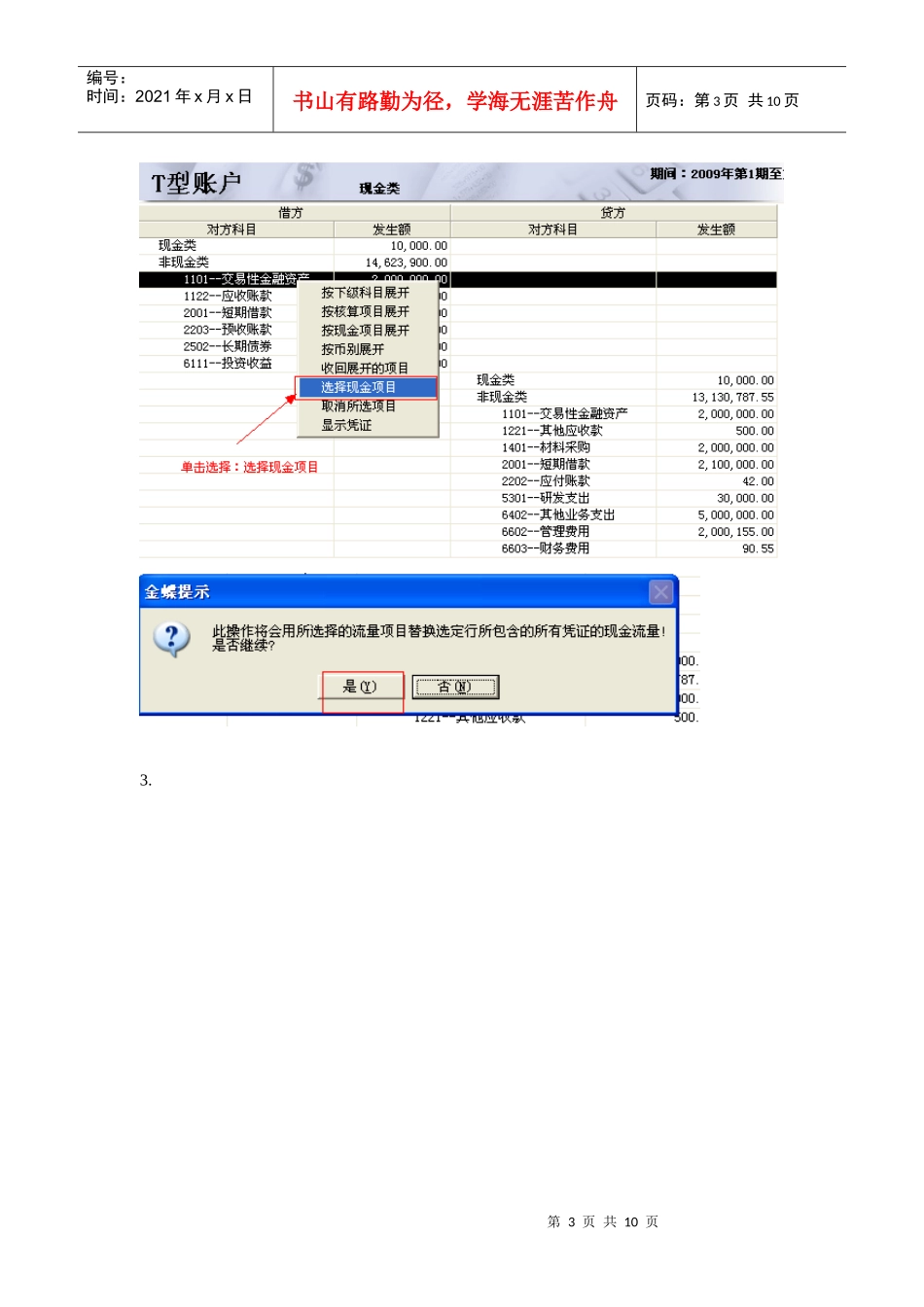 金蝶KIS专业版现金流量表编制说明书_第3页