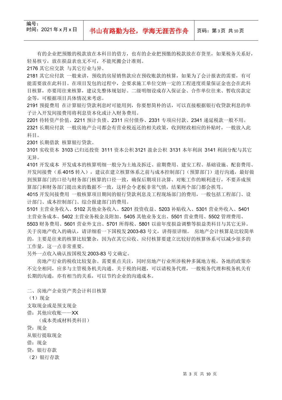 房产企业会计科目_第3页