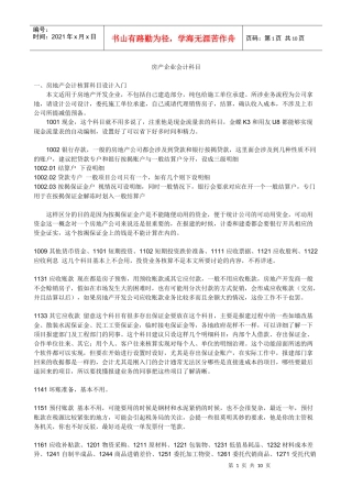 房产企业会计科目