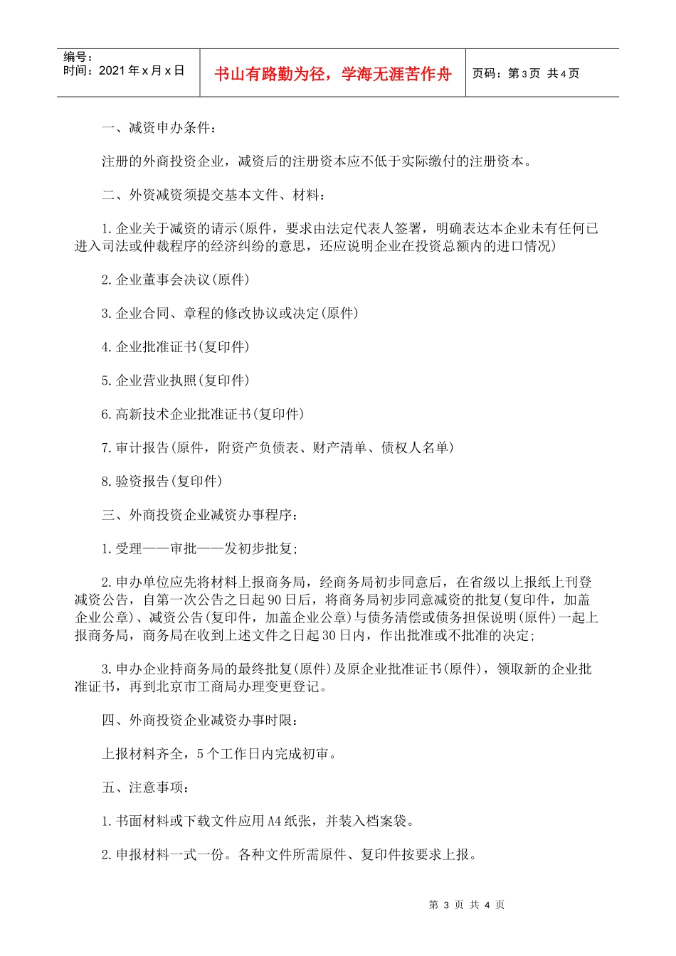 有关外商投资企业增资的手续_第3页