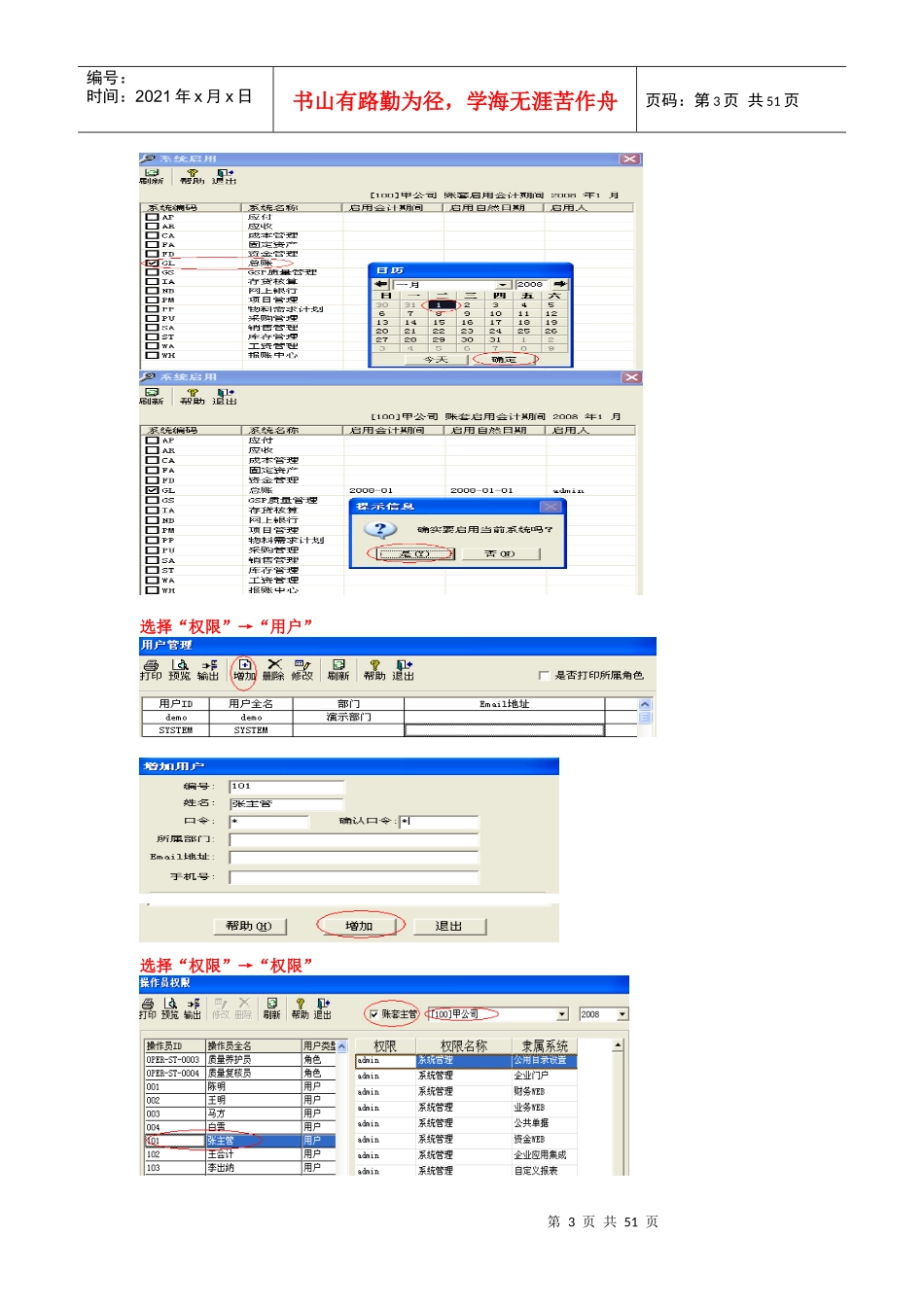 会计从业资格考试——会计电算化_第3页