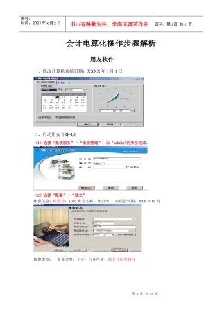 会计从业资格考试——会计电算化