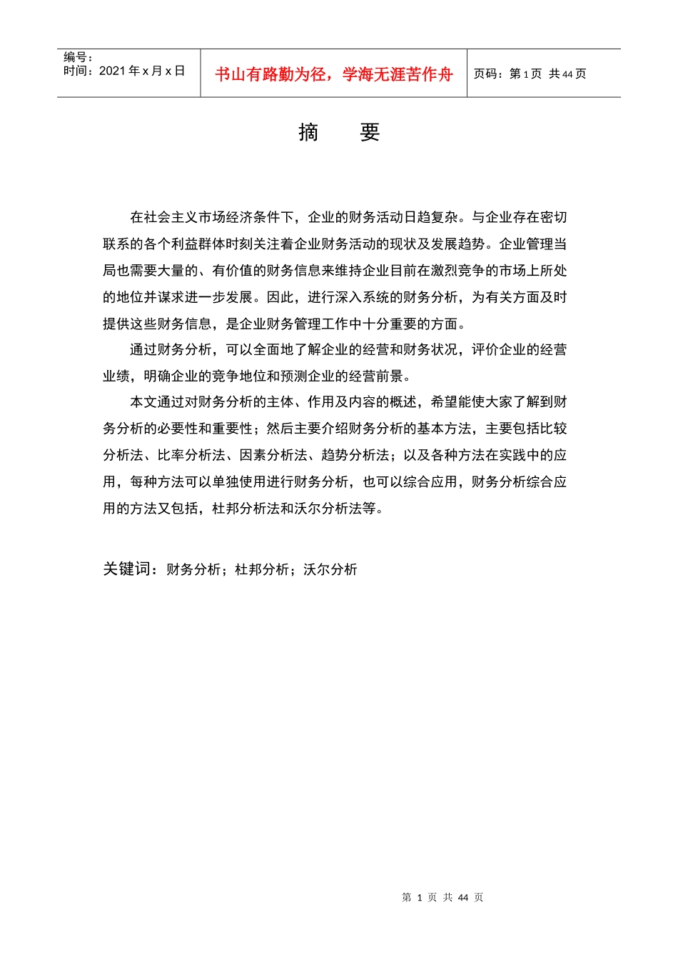 财务分析方法及其实际应用_第2页