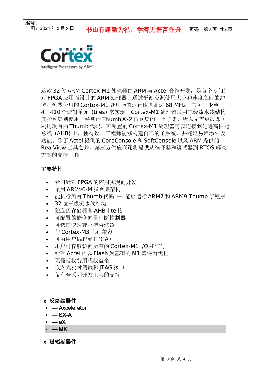 随着缩减几何尺寸和降低功率预算变得越来越重要_第3页