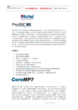 随着缩减几何尺寸和降低功率预算变得越来越重要