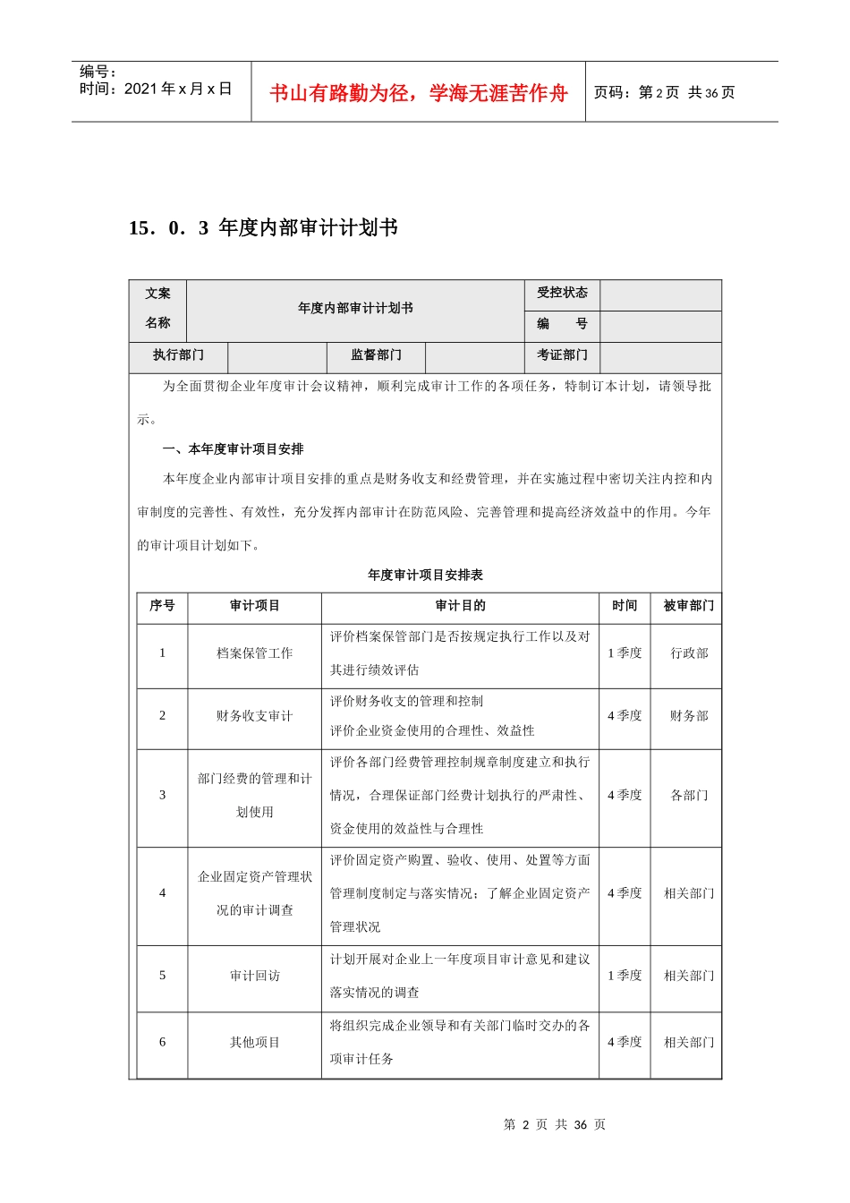 审计精细化管理_第2页