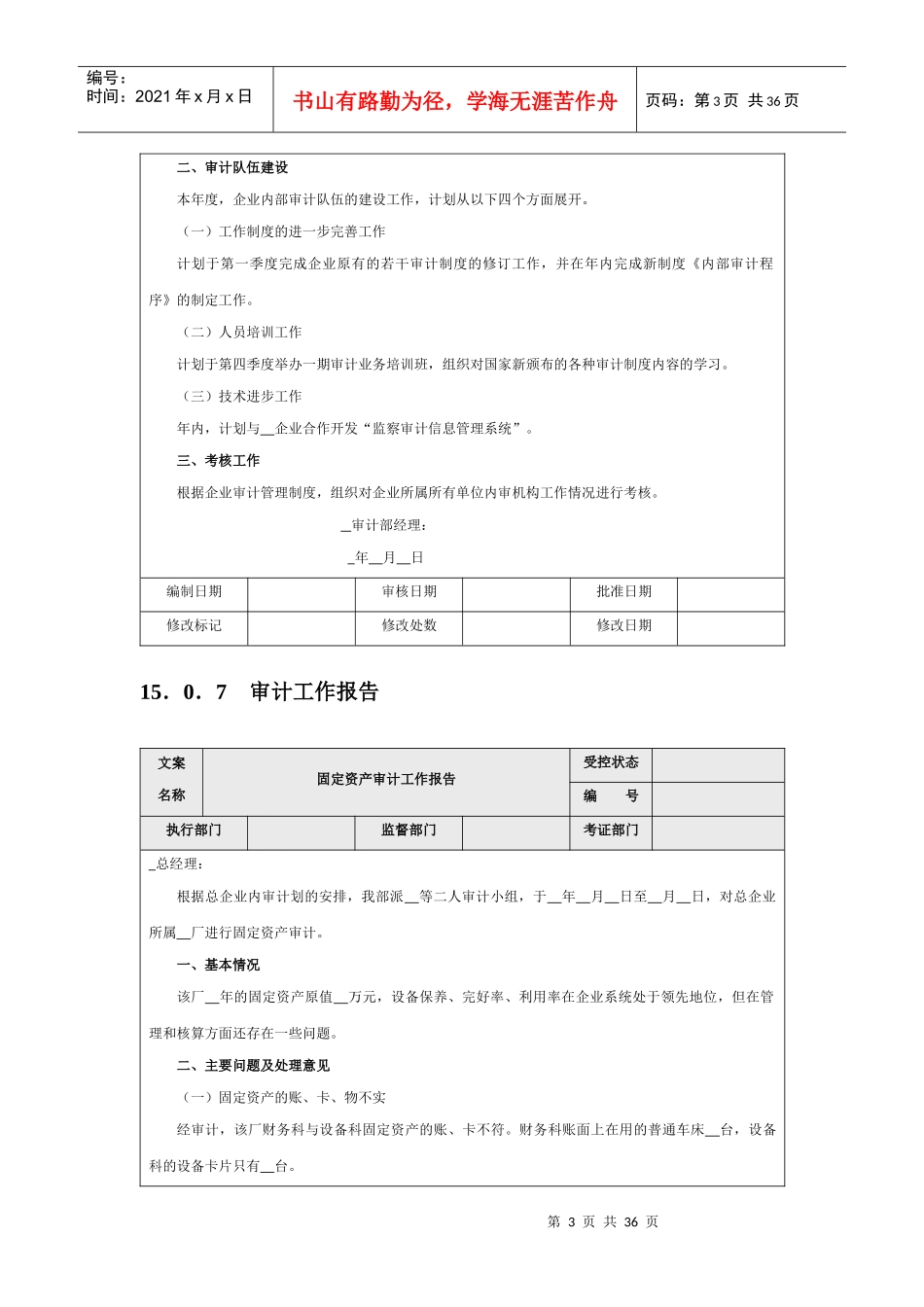 审计精细化管理_第3页