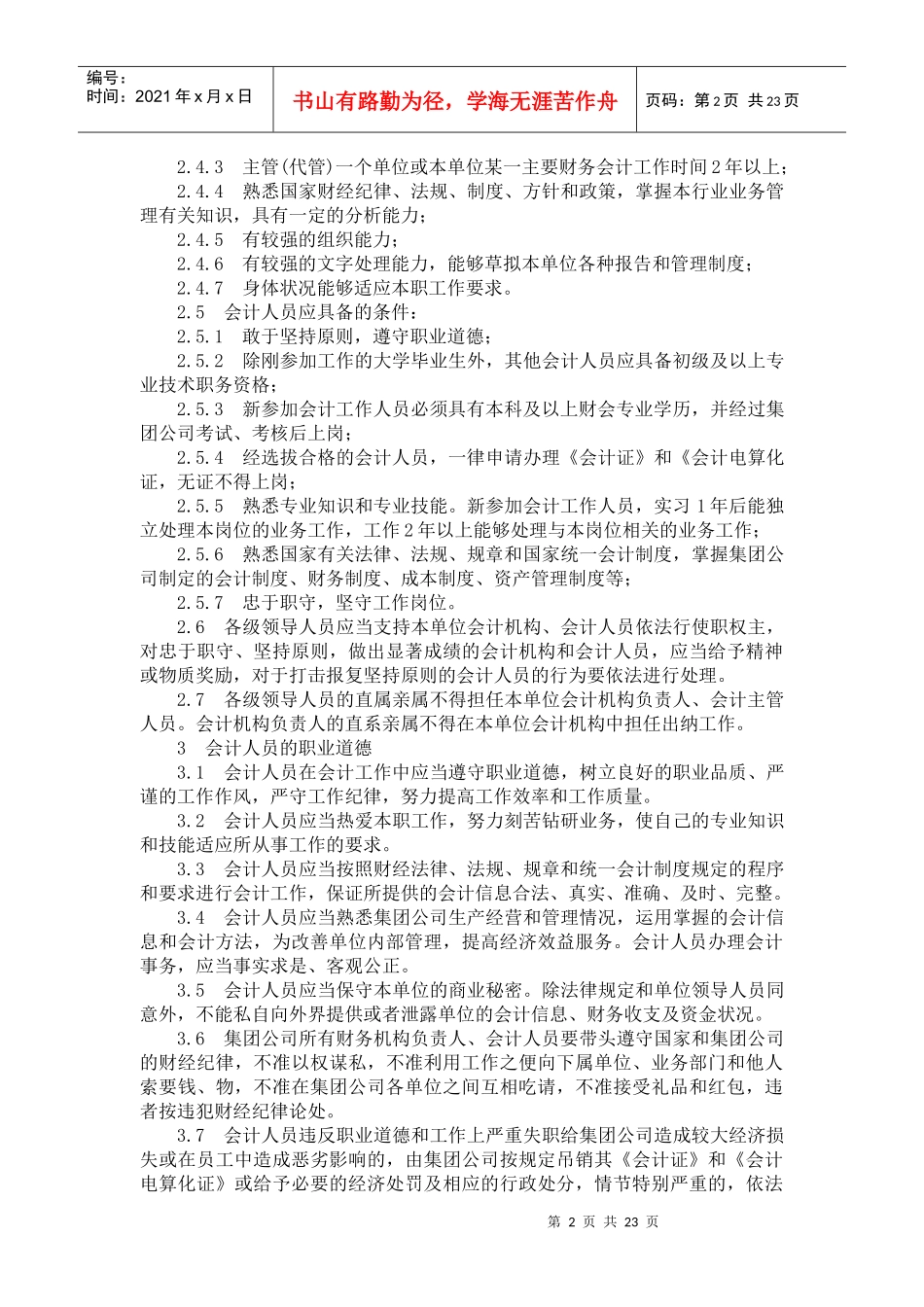 会计核算制度汇编_第2页