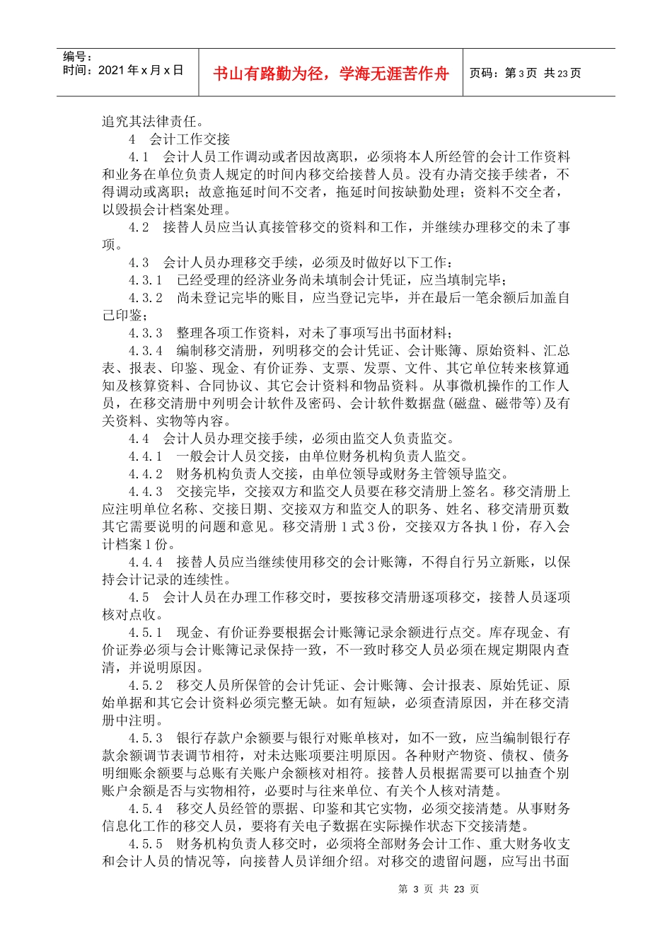 会计核算制度汇编_第3页