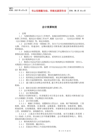 会计核算制度汇编