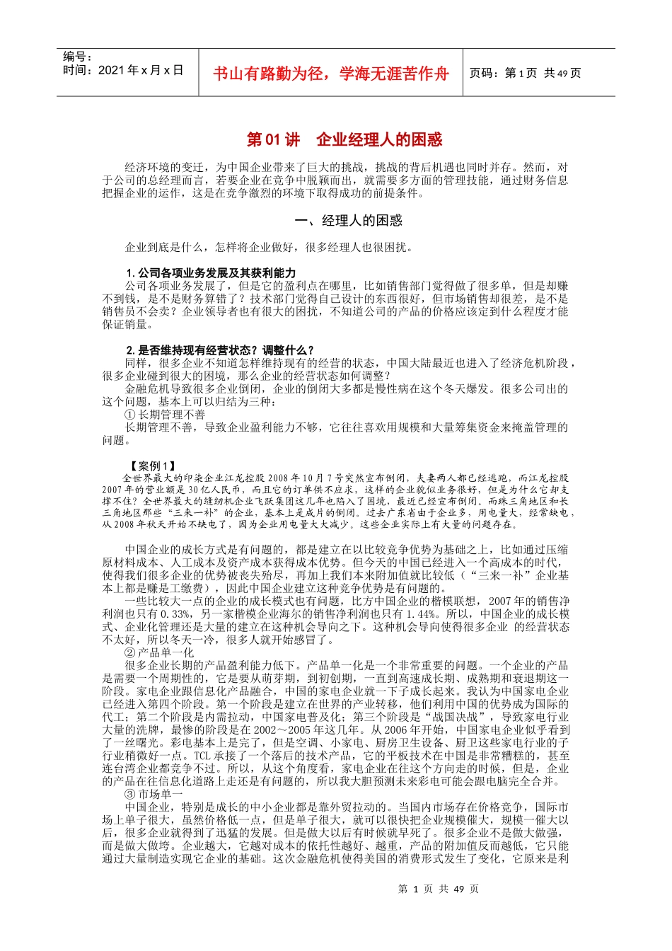 企业理财之道_第1页