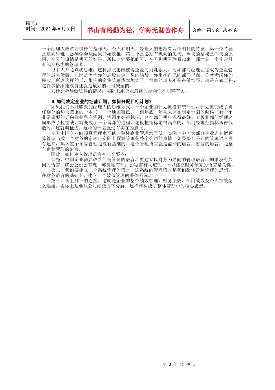 企业理财之道_第3页