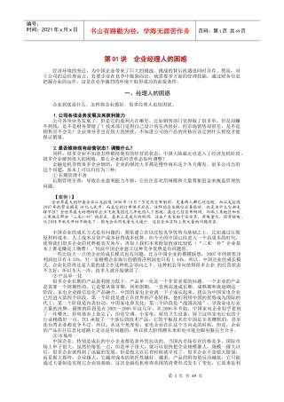 企业理财之道