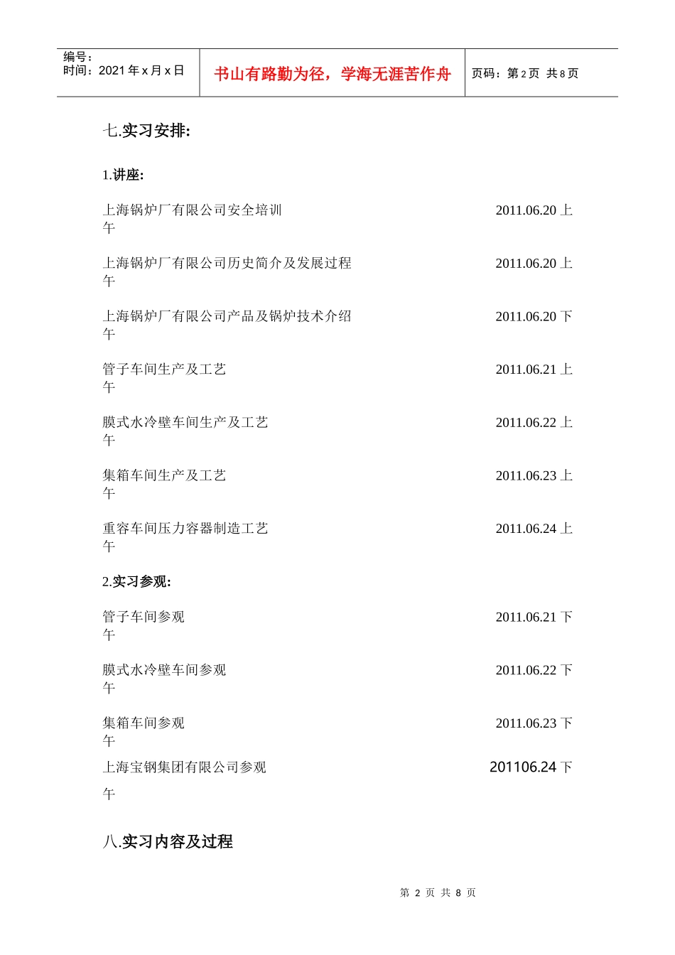 材料成型及控制工程焊接实习_第2页