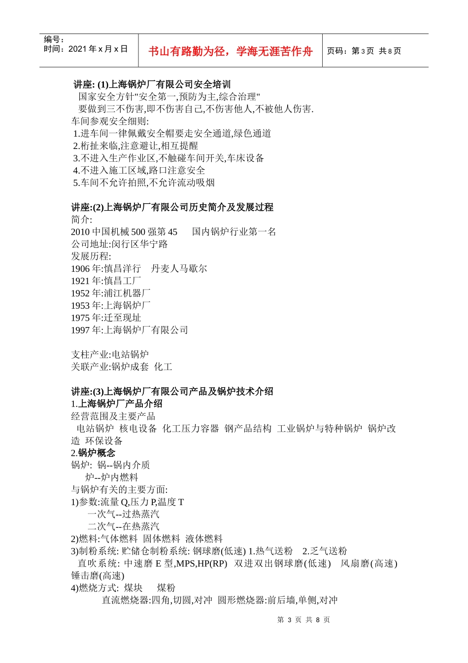 材料成型及控制工程焊接实习_第3页