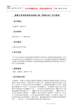 材料成型及控制工程焊接实习