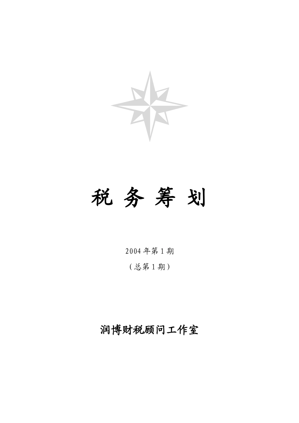 税务筹划管理_第1页