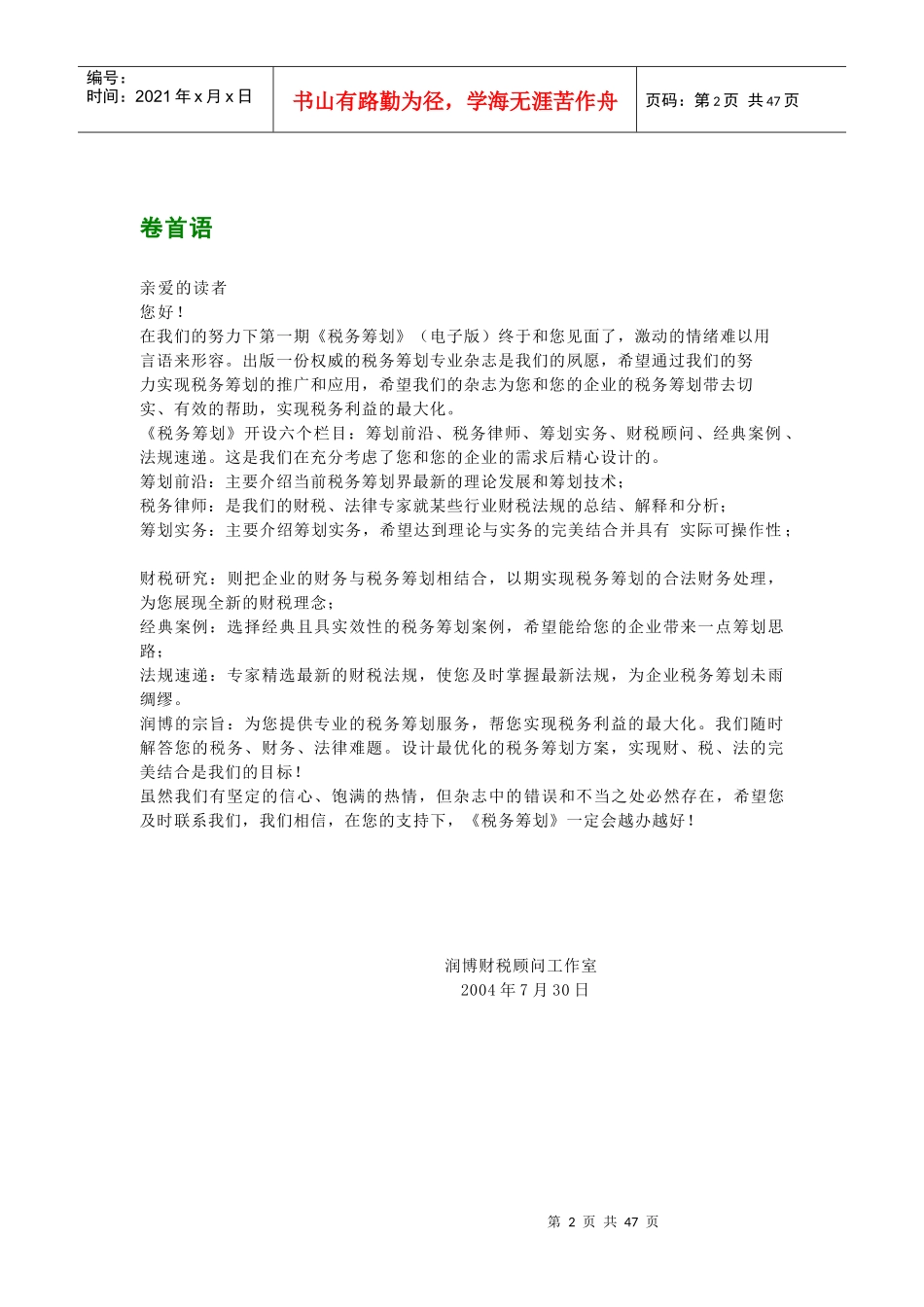 税务筹划管理_第3页