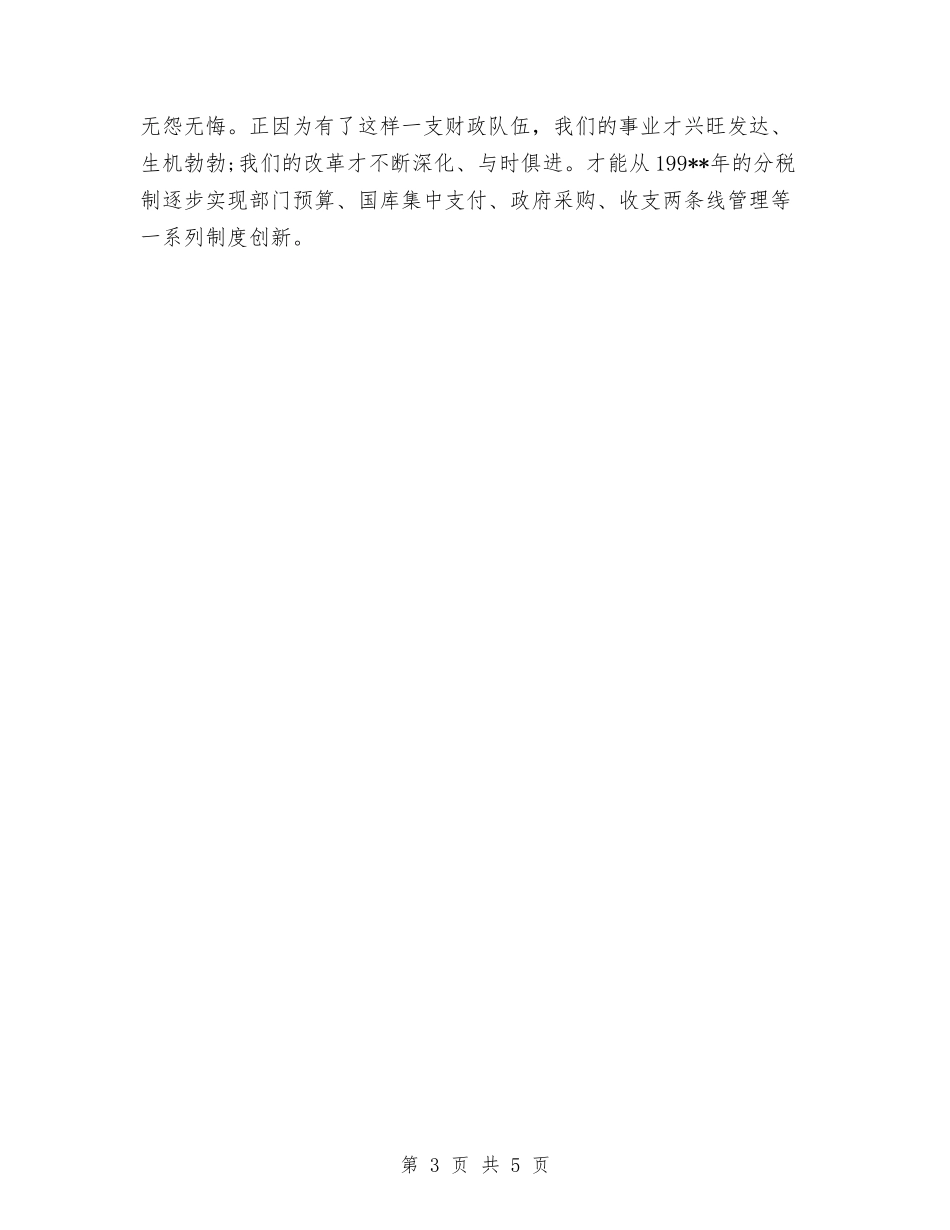 2024财政人的即兴演讲稿范文精选与2024质监局庆七一建党活动方案汇编_第3页