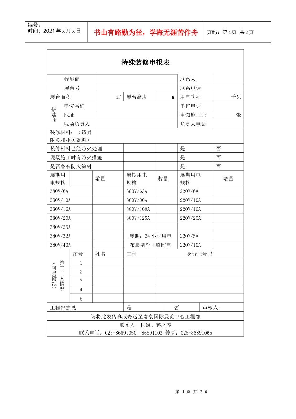 特殊装修申报表_第1页