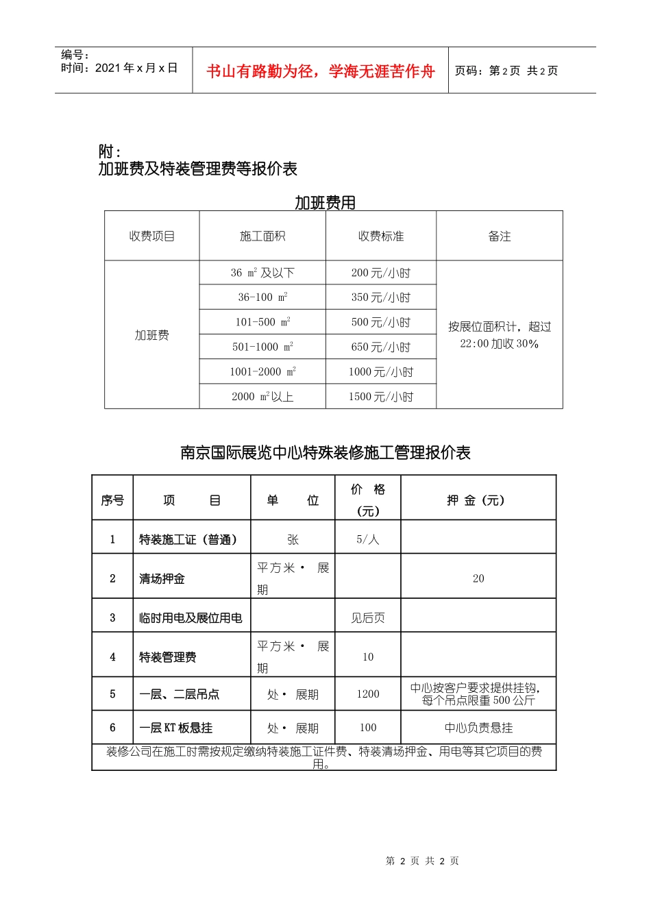 特殊装修申报表_第2页