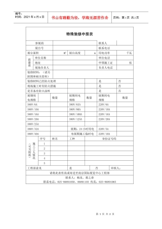 特殊装修申报表