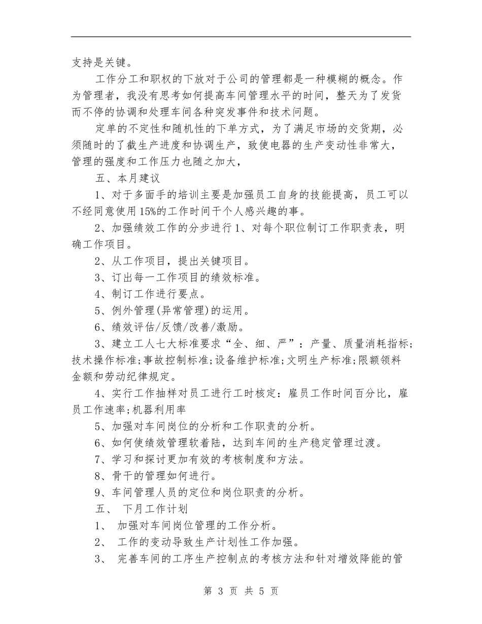 公司行政月度工作总结及工作计划_第3页