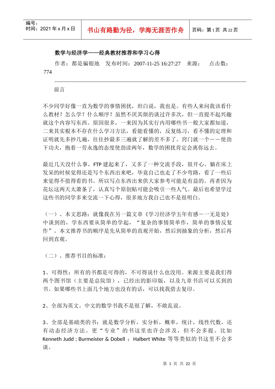 计量经济学评论_第1页