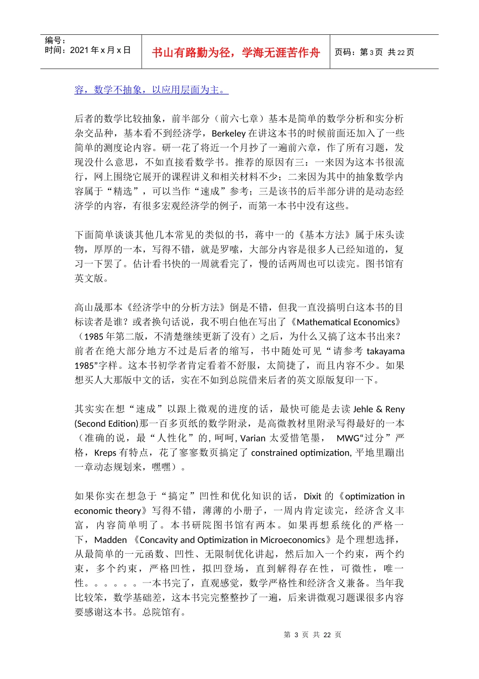 计量经济学评论_第3页