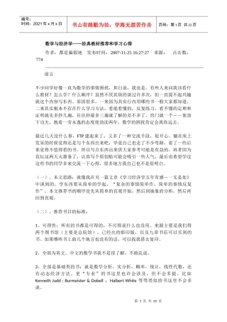 计量经济学评论
