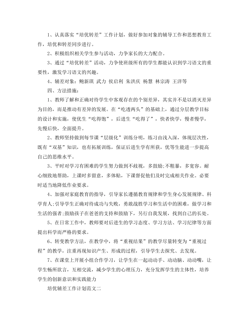培优辅差工作计划 _第2页