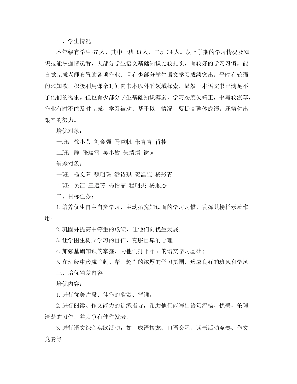 培优辅差工作计划 _第3页