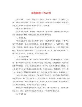 培优辅差工作计划 